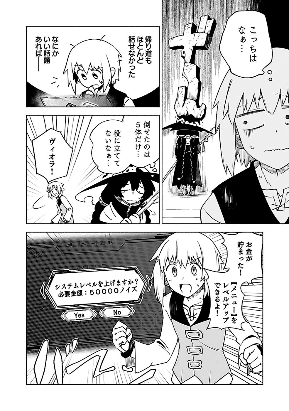 Yakudatazu Boukensha "Menu Gamen" de Eiyuu ni! Kakin suru Hodo Cheat Kinou ga Te ni Hairun desu ga!? Chapter 7 30ページ