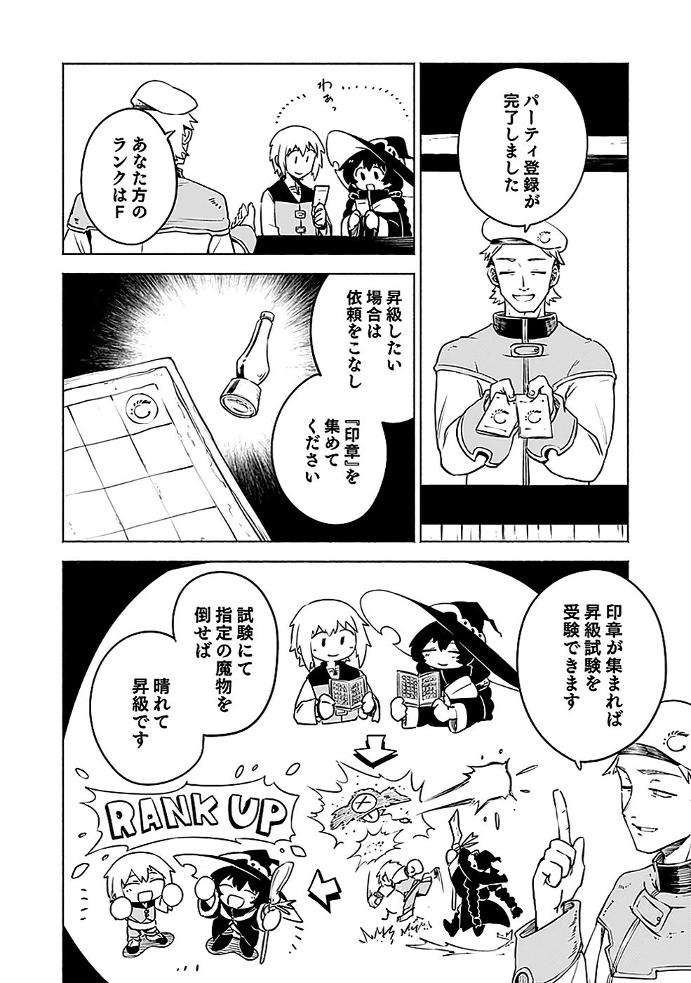Yakudatazu Boukensha "Menu Gamen" de Eiyuu ni! Kakin suru Hodo Cheat Kinou ga Te ni Hairun desu ga!? Chapter 7 4ページ