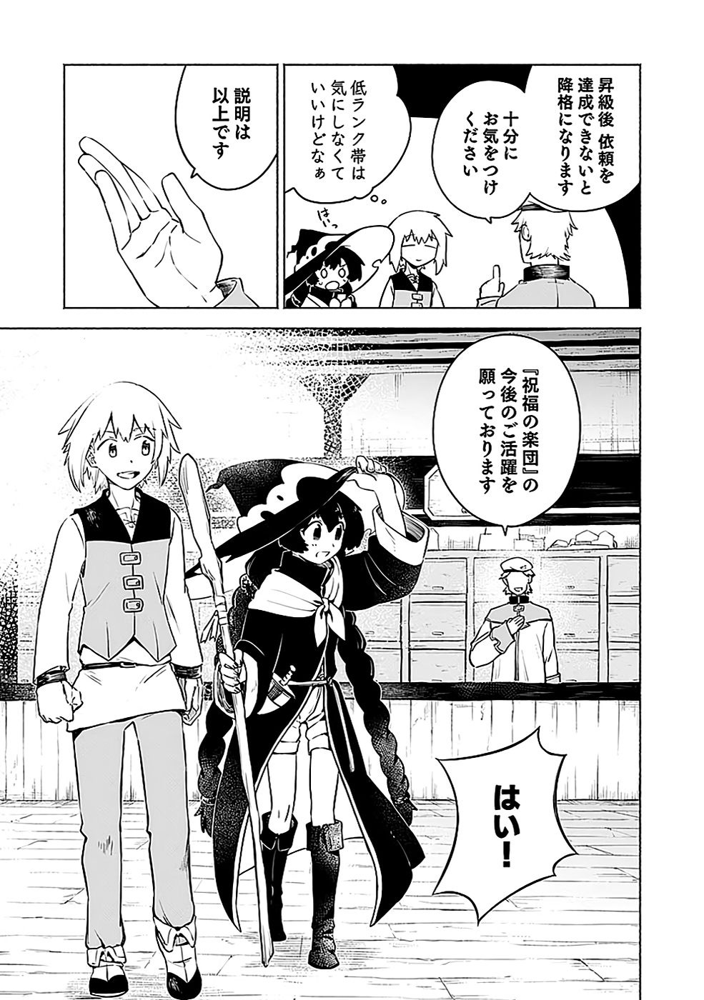 Yakudatazu Boukensha "Menu Gamen" de Eiyuu ni! Kakin suru Hodo Cheat Kinou ga Te ni Hairun desu ga!? Chapter 7 5ページ