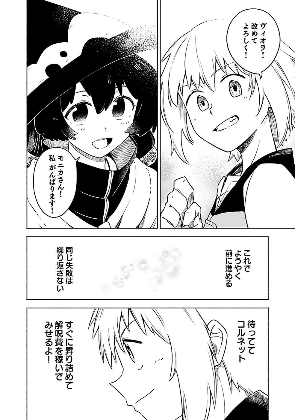 Yakudatazu Boukensha "Menu Gamen" de Eiyuu ni! Kakin suru Hodo Cheat Kinou ga Te ni Hairun desu ga!? Chapter 7 6ページ