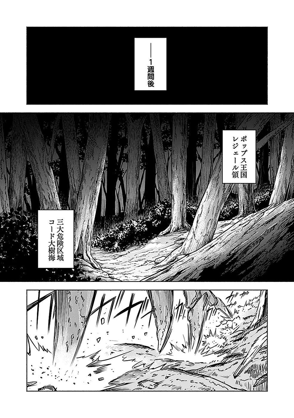 Yakudatazu Boukensha "Menu Gamen" de Eiyuu ni! Kakin suru Hodo Cheat Kinou ga Te ni Hairun desu ga!? Chapter 7 8ページ