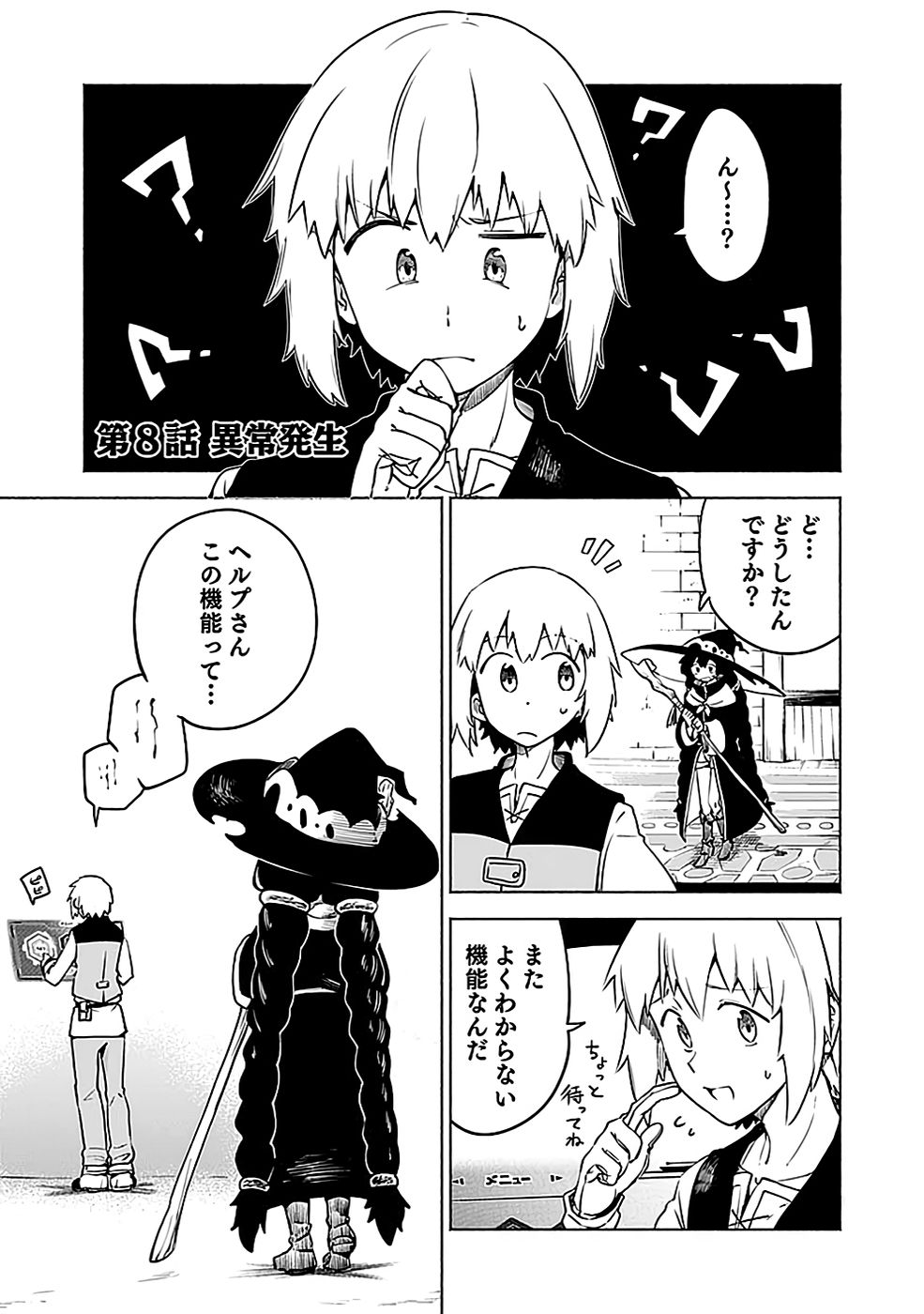 Yakudatazu Boukensha "Menu Gamen" de Eiyuu ni! Kakin suru Hodo Cheat Kinou ga Te ni Hairun desu ga!? Chapter 8 1ページ