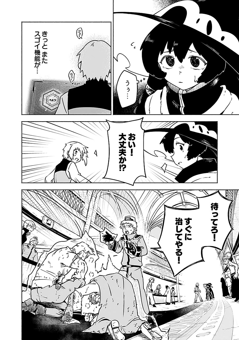Yakudatazu Boukensha "Menu Gamen" de Eiyuu ni! Kakin suru Hodo Cheat Kinou ga Te ni Hairun desu ga!? Chapter 8 2ページ