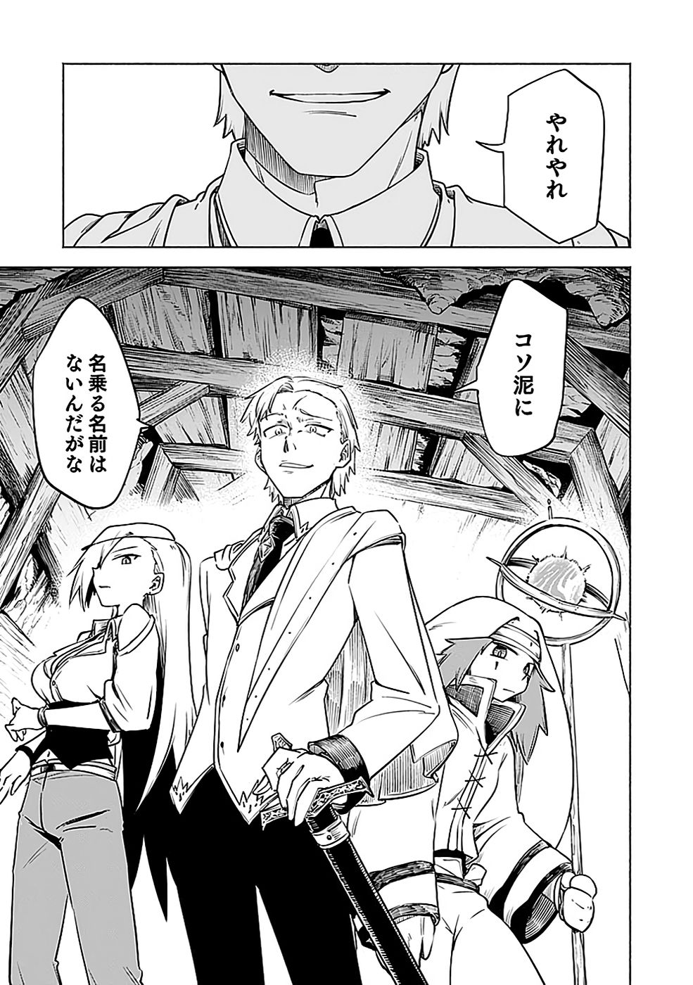 Yakudatazu Boukensha "Menu Gamen" de Eiyuu ni! Kakin suru Hodo Cheat Kinou ga Te ni Hairun desu ga!? Chapter 8 11ページ