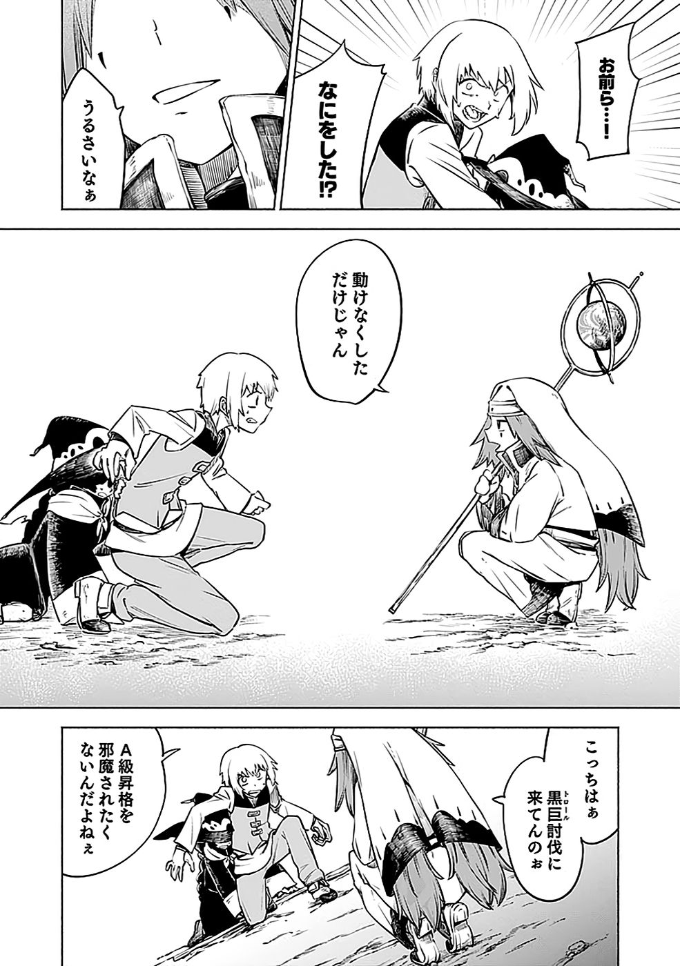 Yakudatazu Boukensha "Menu Gamen" de Eiyuu ni! Kakin suru Hodo Cheat Kinou ga Te ni Hairun desu ga!? Chapter 8 12ページ