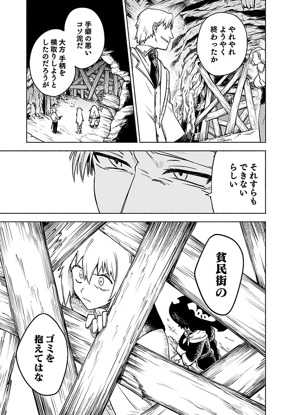 Yakudatazu Boukensha "Menu Gamen" de Eiyuu ni! Kakin suru Hodo Cheat Kinou ga Te ni Hairun desu ga!? Chapter 8 15ページ