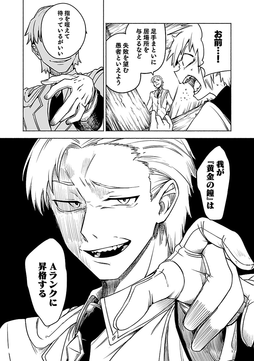 Yakudatazu Boukensha "Menu Gamen" de Eiyuu ni! Kakin suru Hodo Cheat Kinou ga Te ni Hairun desu ga!? Chapter 8 16ページ