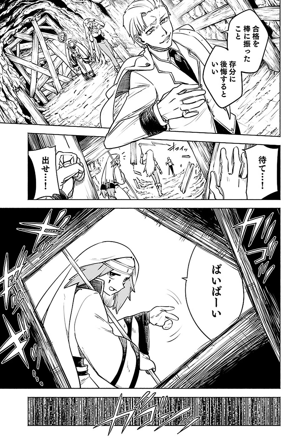 Yakudatazu Boukensha "Menu Gamen" de Eiyuu ni! Kakin suru Hodo Cheat Kinou ga Te ni Hairun desu ga!? Chapter 8 17ページ
