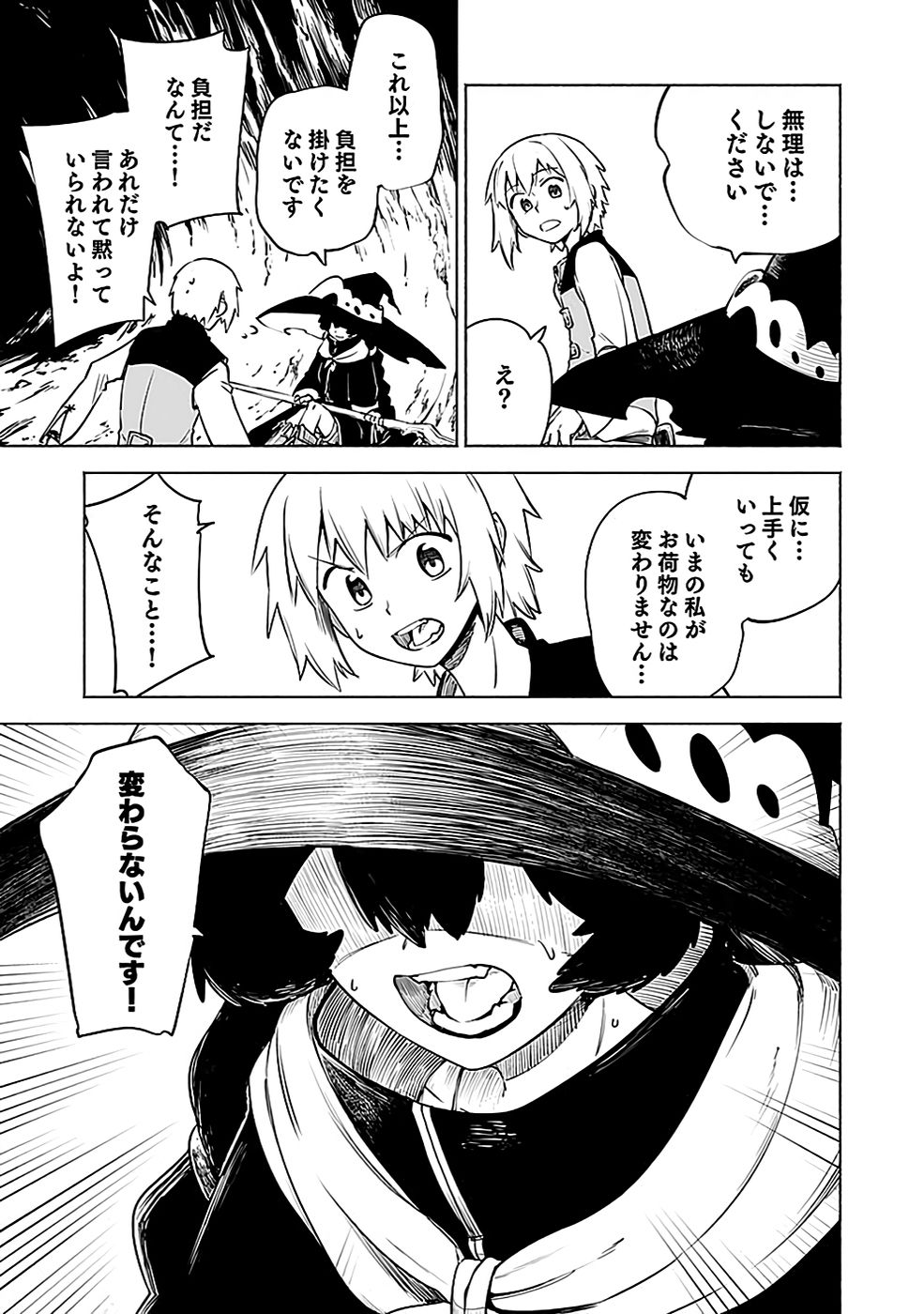Yakudatazu Boukensha "Menu Gamen" de Eiyuu ni! Kakin suru Hodo Cheat Kinou ga Te ni Hairun desu ga!? Chapter 8 19ページ
