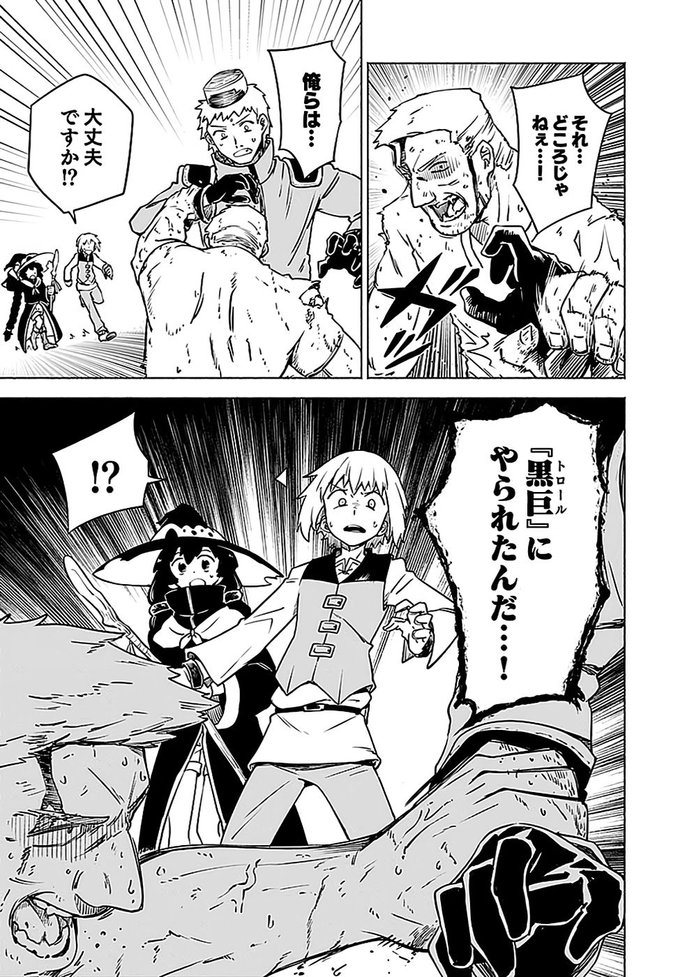 Yakudatazu Boukensha "Menu Gamen" de Eiyuu ni! Kakin suru Hodo Cheat Kinou ga Te ni Hairun desu ga!? Chapter 8 3ページ
