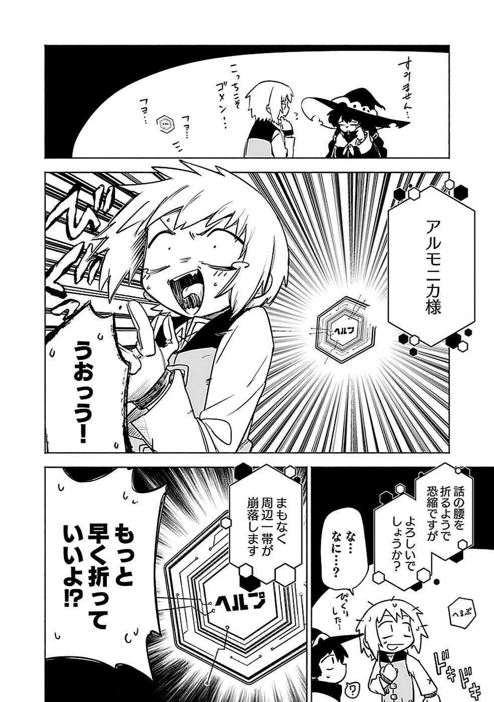 Yakudatazu Boukensha "Menu Gamen" de Eiyuu ni! Kakin suru Hodo Cheat Kinou ga Te ni Hairun desu ga!? Chapter 8 22ページ