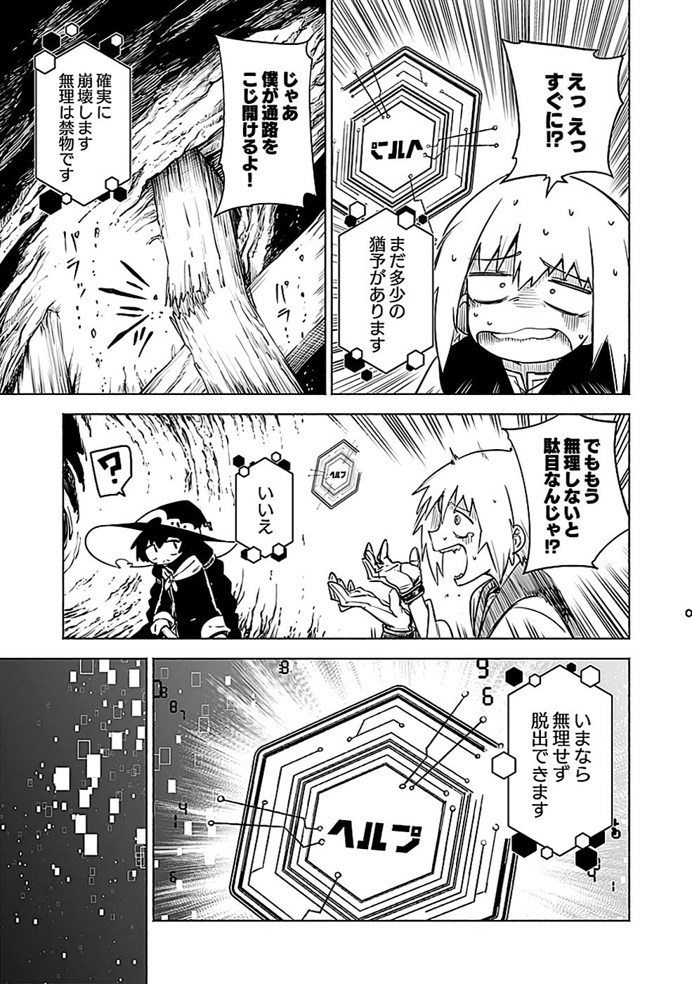 Yakudatazu Boukensha "Menu Gamen" de Eiyuu ni! Kakin suru Hodo Cheat Kinou ga Te ni Hairun desu ga!? Chapter 8 23ページ
