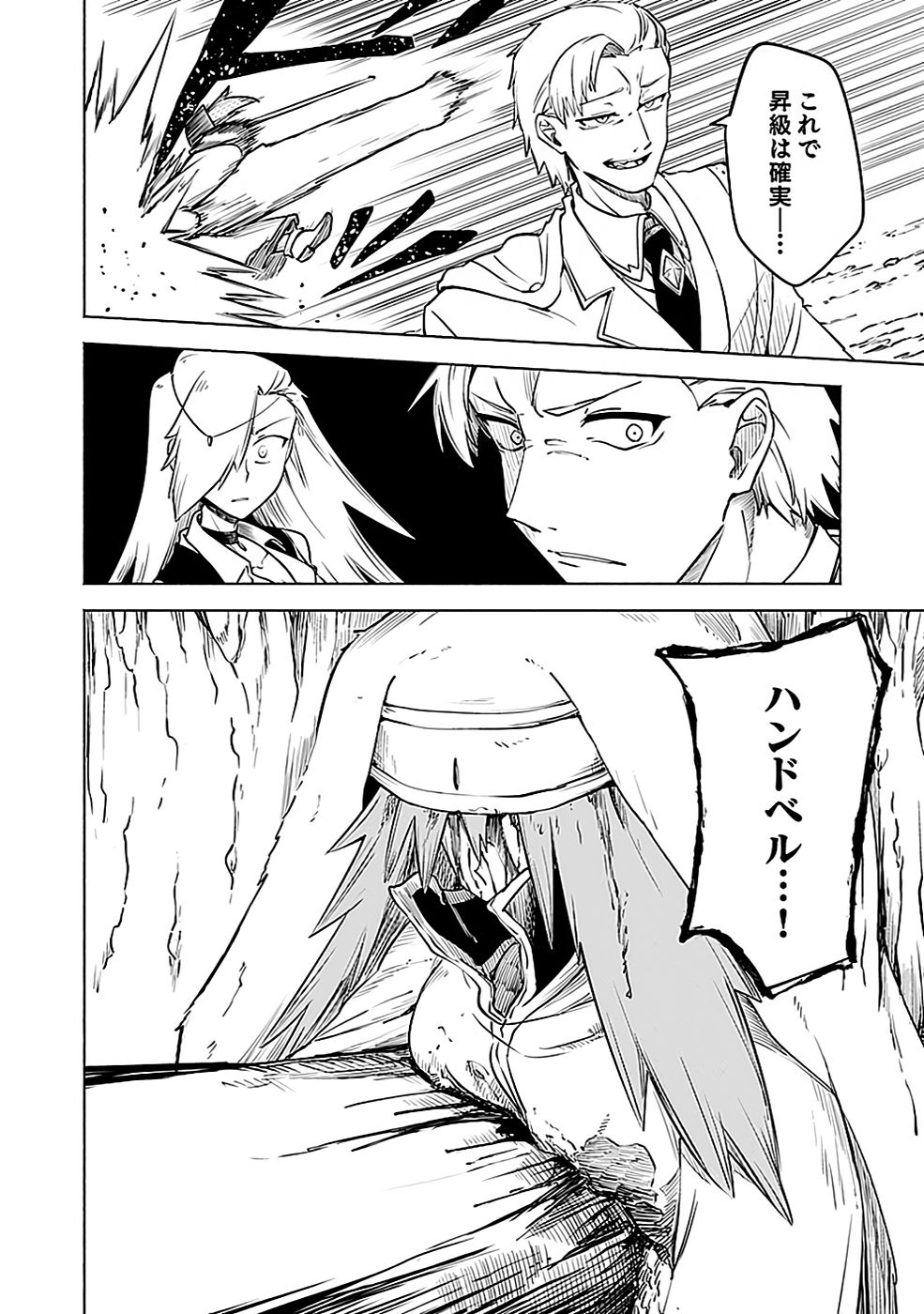 Yakudatazu Boukensha "Menu Gamen" de Eiyuu ni! Kakin suru Hodo Cheat Kinou ga Te ni Hairun desu ga!? Chapter 8 26ページ