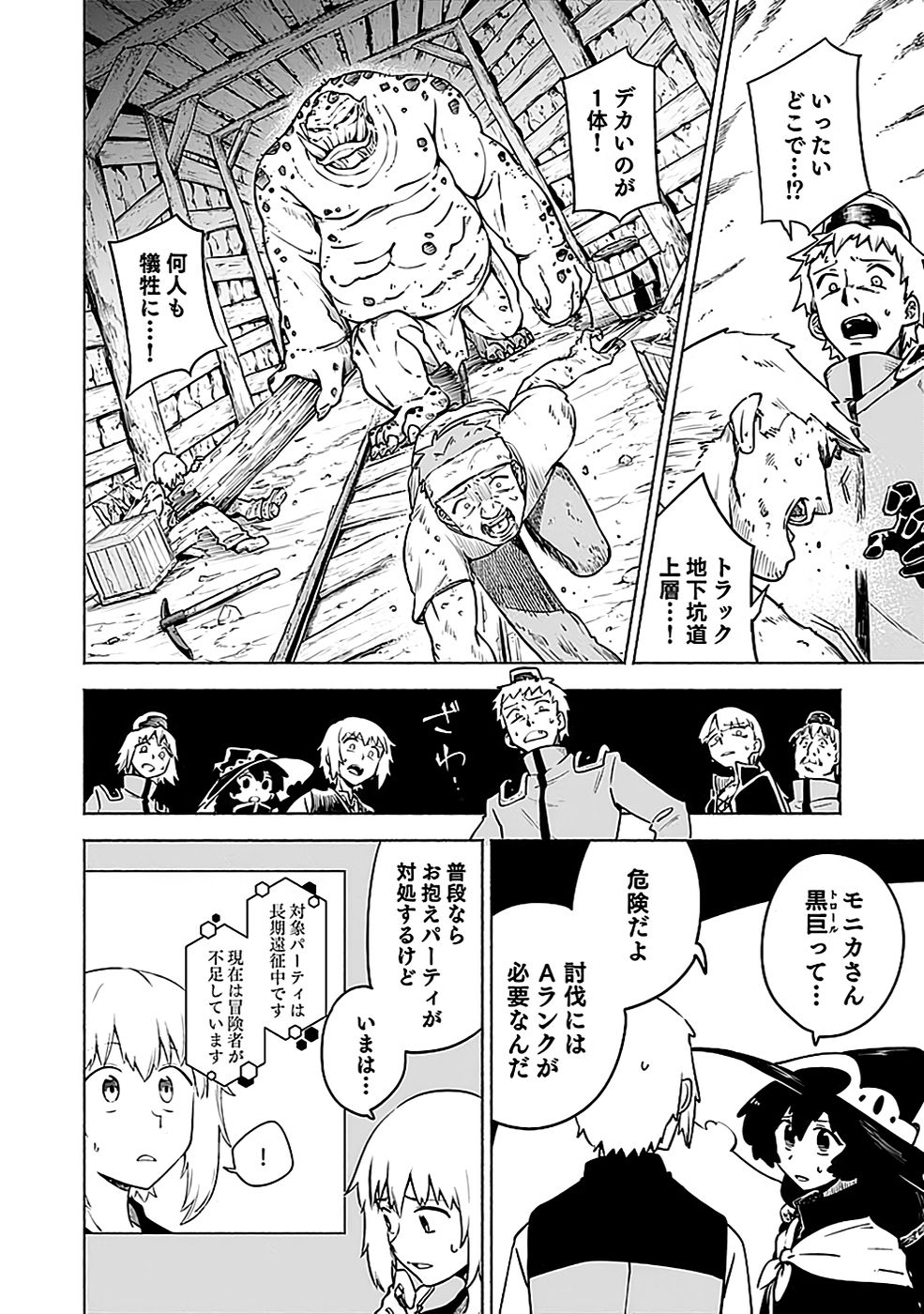 Yakudatazu Boukensha "Menu Gamen" de Eiyuu ni! Kakin suru Hodo Cheat Kinou ga Te ni Hairun desu ga!? Chapter 8 4ページ