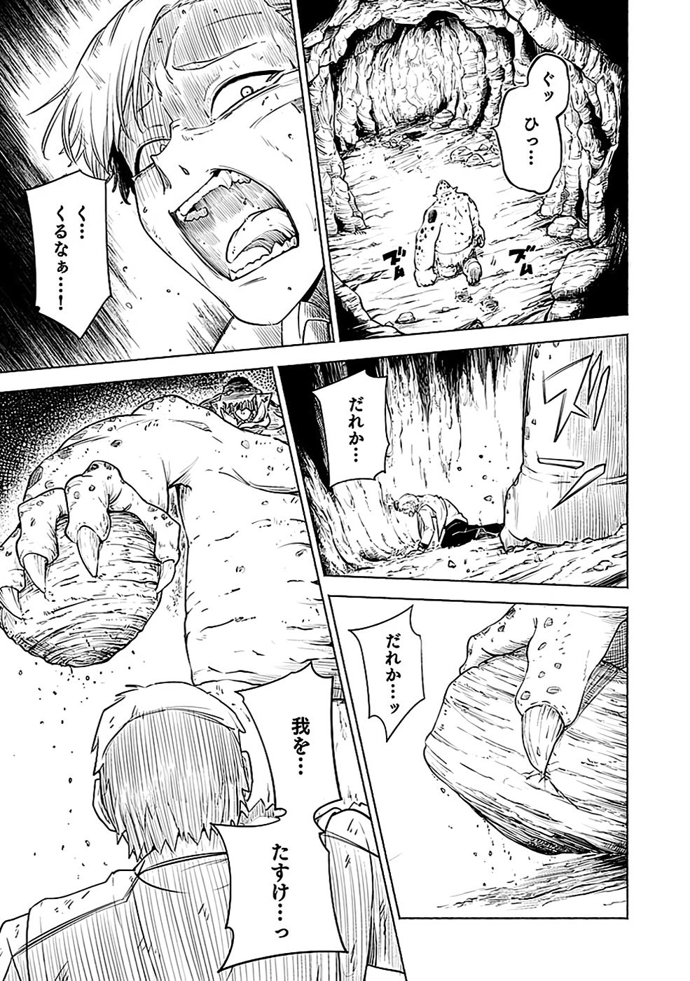 Yakudatazu Boukensha "Menu Gamen" de Eiyuu ni! Kakin suru Hodo Cheat Kinou ga Te ni Hairun desu ga!? Chapter 8 33ページ