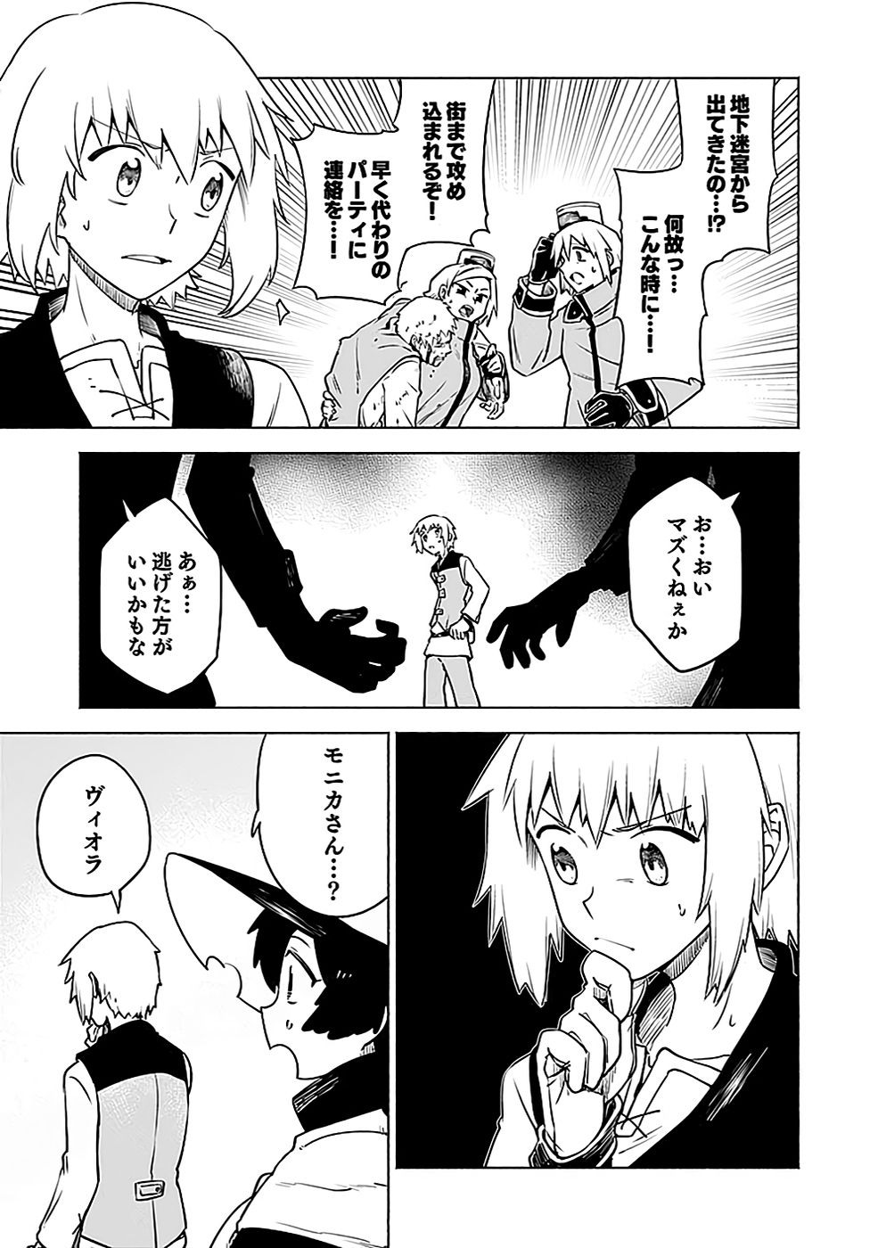 Yakudatazu Boukensha "Menu Gamen" de Eiyuu ni! Kakin suru Hodo Cheat Kinou ga Te ni Hairun desu ga!? Chapter 8 5ページ