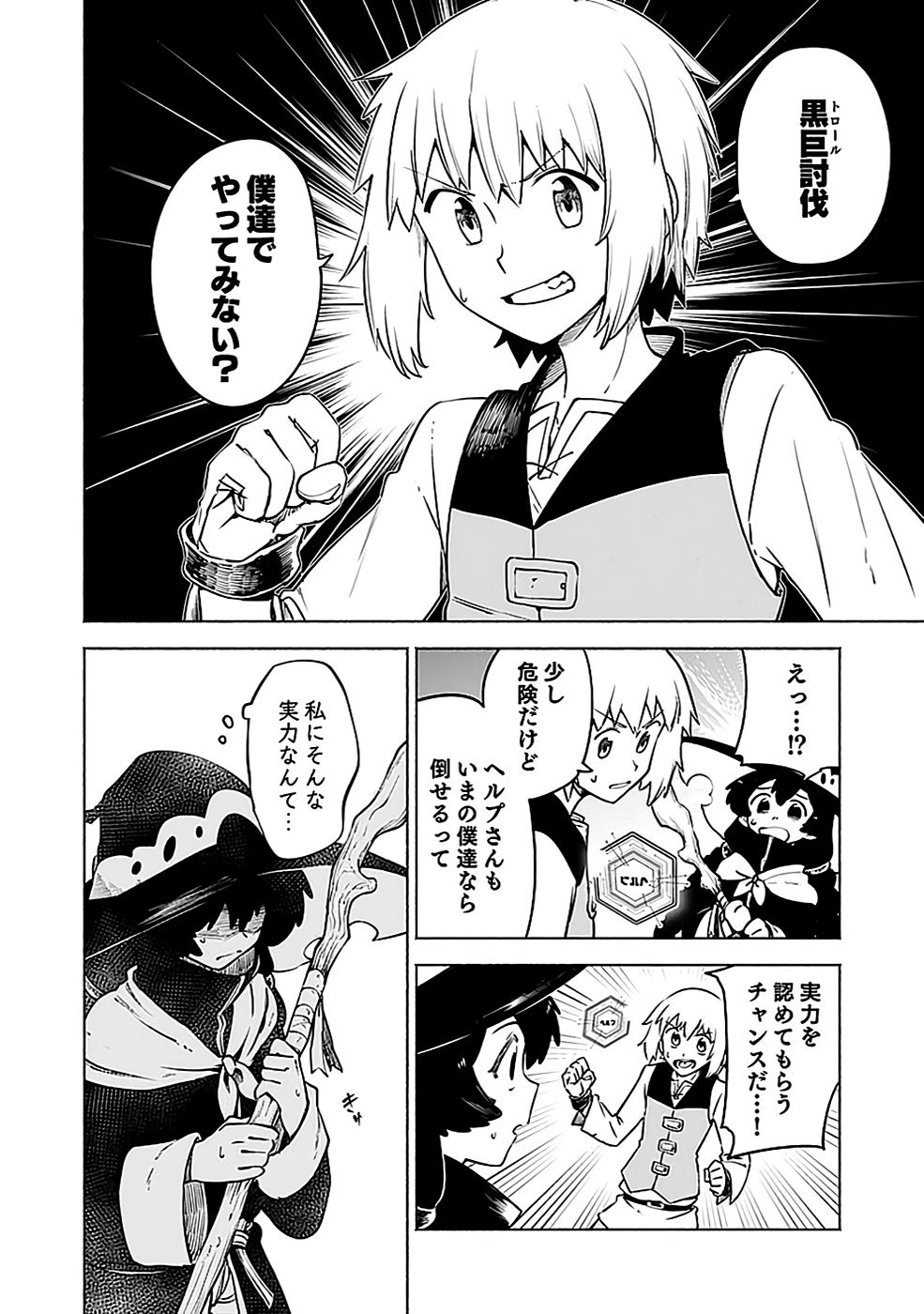 Yakudatazu Boukensha "Menu Gamen" de Eiyuu ni! Kakin suru Hodo Cheat Kinou ga Te ni Hairun desu ga!? Chapter 8 6ページ