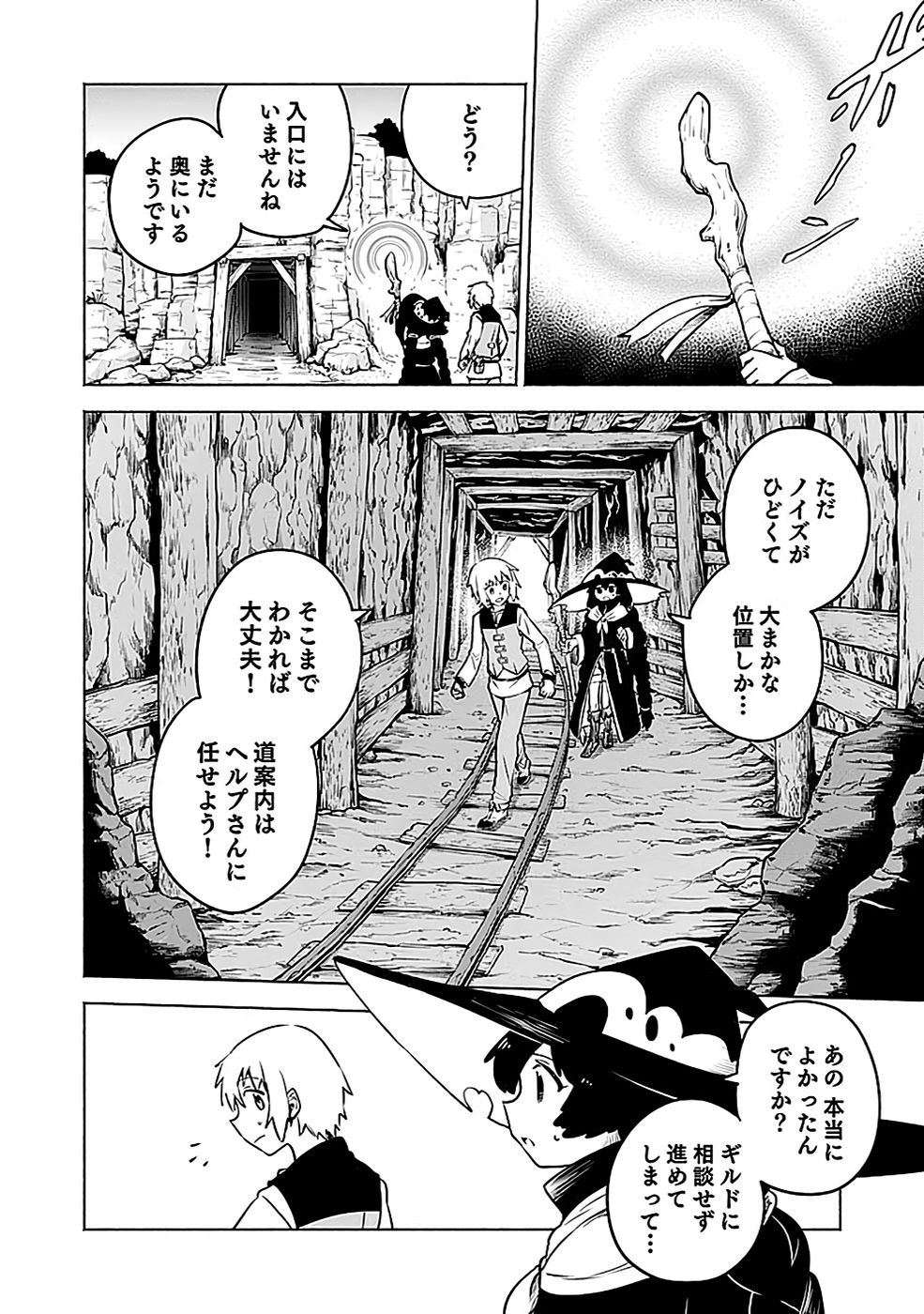 Yakudatazu Boukensha "Menu Gamen" de Eiyuu ni! Kakin suru Hodo Cheat Kinou ga Te ni Hairun desu ga!? Chapter 8 8ページ