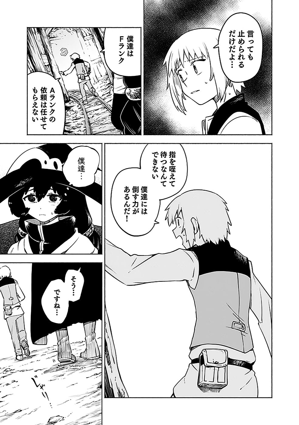 Yakudatazu Boukensha "Menu Gamen" de Eiyuu ni! Kakin suru Hodo Cheat Kinou ga Te ni Hairun desu ga!? Chapter 8 9ページ