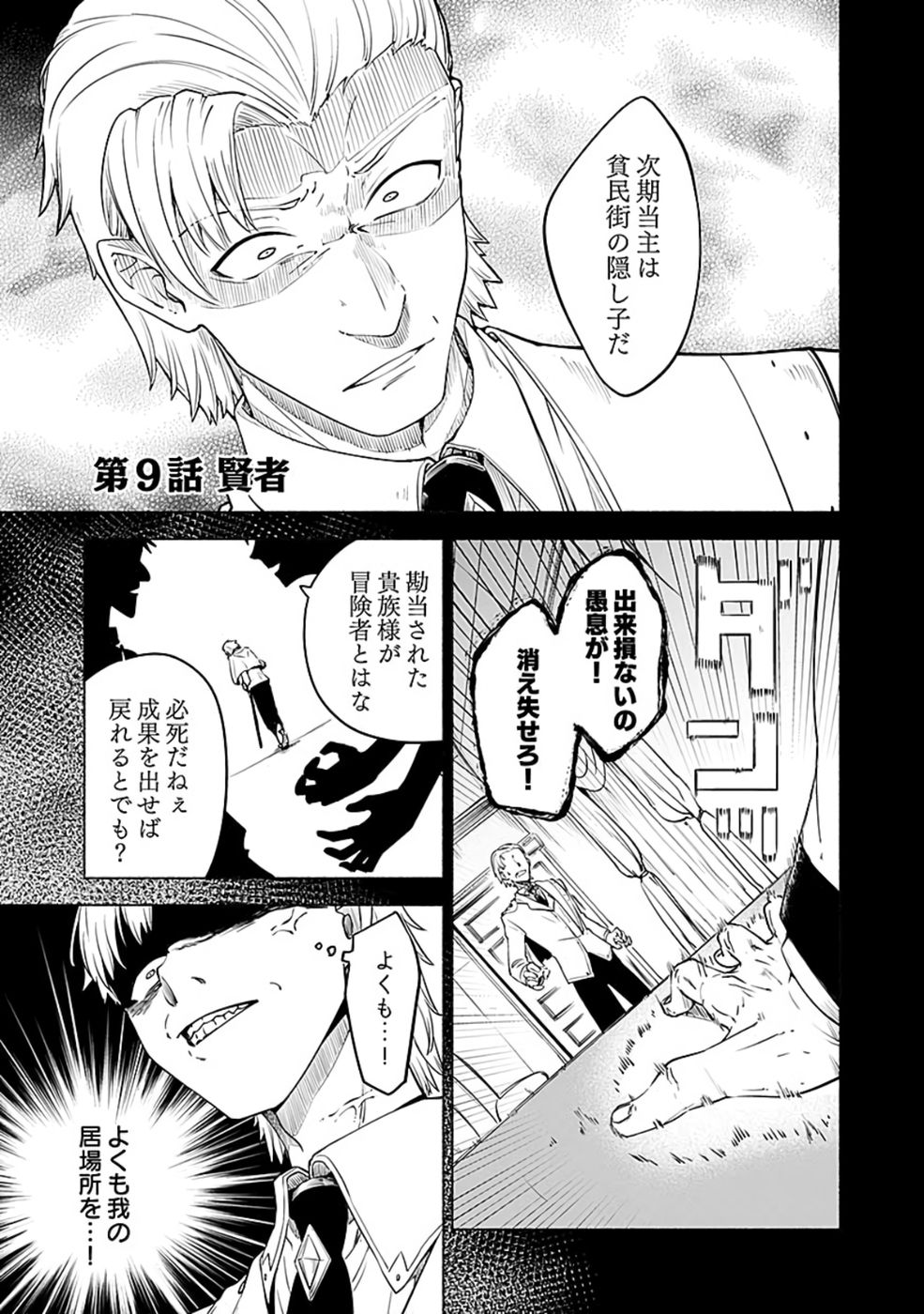 Yakudatazu Boukensha "Menu Gamen" de Eiyuu ni! Kakin suru Hodo Cheat Kinou ga Te ni Hairun desu ga!? Chapter 9 1ページ