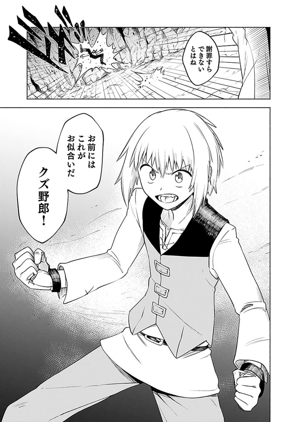 Yakudatazu Boukensha "Menu Gamen" de Eiyuu ni! Kakin suru Hodo Cheat Kinou ga Te ni Hairun desu ga!? Chapter 9 17ページ
