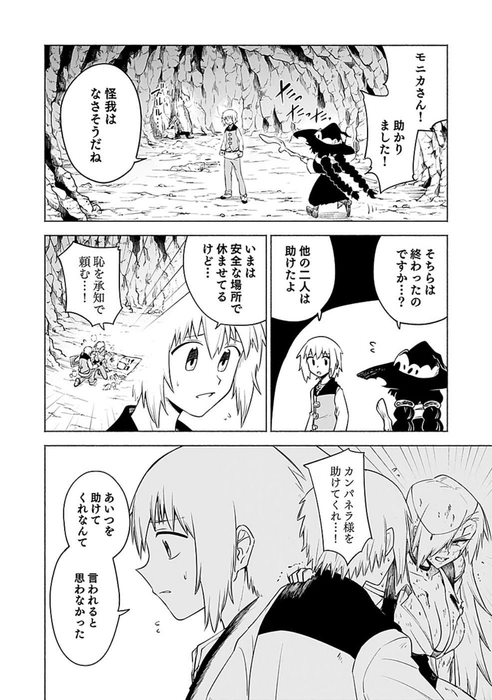 Yakudatazu Boukensha "Menu Gamen" de Eiyuu ni! Kakin suru Hodo Cheat Kinou ga Te ni Hairun desu ga!? Chapter 9 18ページ
