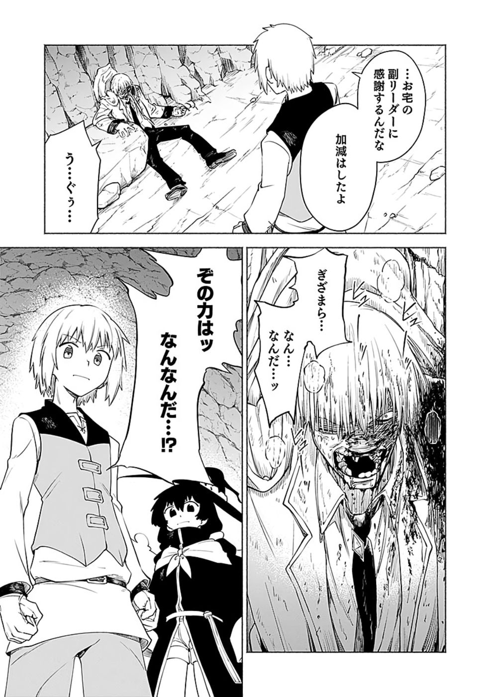 Yakudatazu Boukensha "Menu Gamen" de Eiyuu ni! Kakin suru Hodo Cheat Kinou ga Te ni Hairun desu ga!? Chapter 9 19ページ