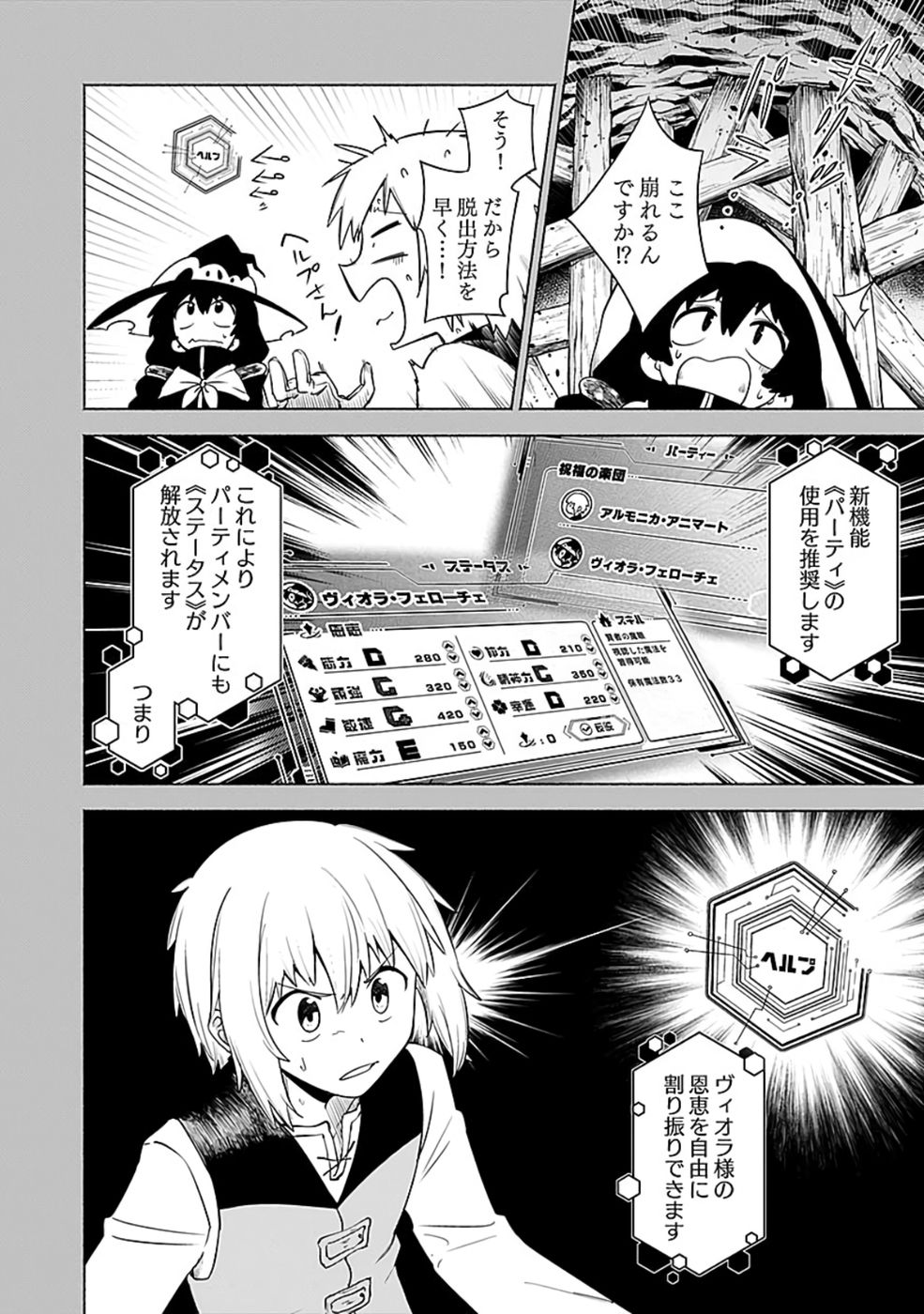 Yakudatazu Boukensha "Menu Gamen" de Eiyuu ni! Kakin suru Hodo Cheat Kinou ga Te ni Hairun desu ga!? Chapter 9 20ページ