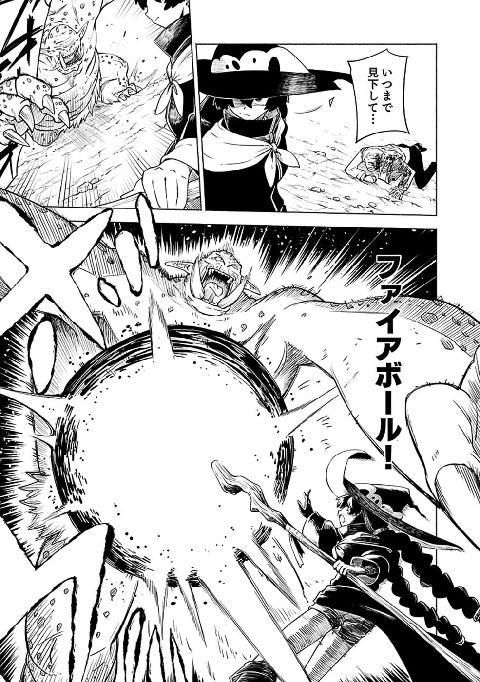 Yakudatazu Boukensha "Menu Gamen" de Eiyuu ni! Kakin suru Hodo Cheat Kinou ga Te ni Hairun desu ga!? Chapter 9 3ページ