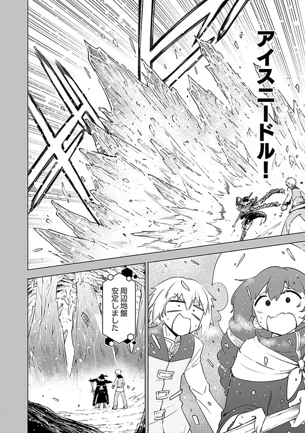 Yakudatazu Boukensha "Menu Gamen" de Eiyuu ni! Kakin suru Hodo Cheat Kinou ga Te ni Hairun desu ga!? Chapter 9 22ページ