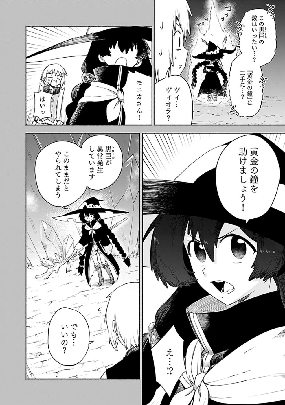 Yakudatazu Boukensha "Menu Gamen" de Eiyuu ni! Kakin suru Hodo Cheat Kinou ga Te ni Hairun desu ga!? Chapter 9 24ページ
