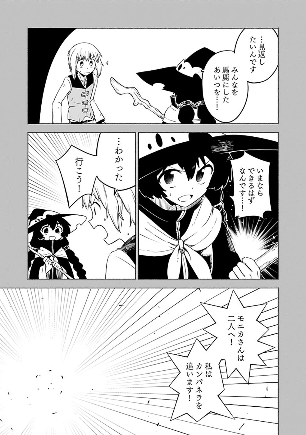 Yakudatazu Boukensha "Menu Gamen" de Eiyuu ni! Kakin suru Hodo Cheat Kinou ga Te ni Hairun desu ga!? Chapter 9 25ページ