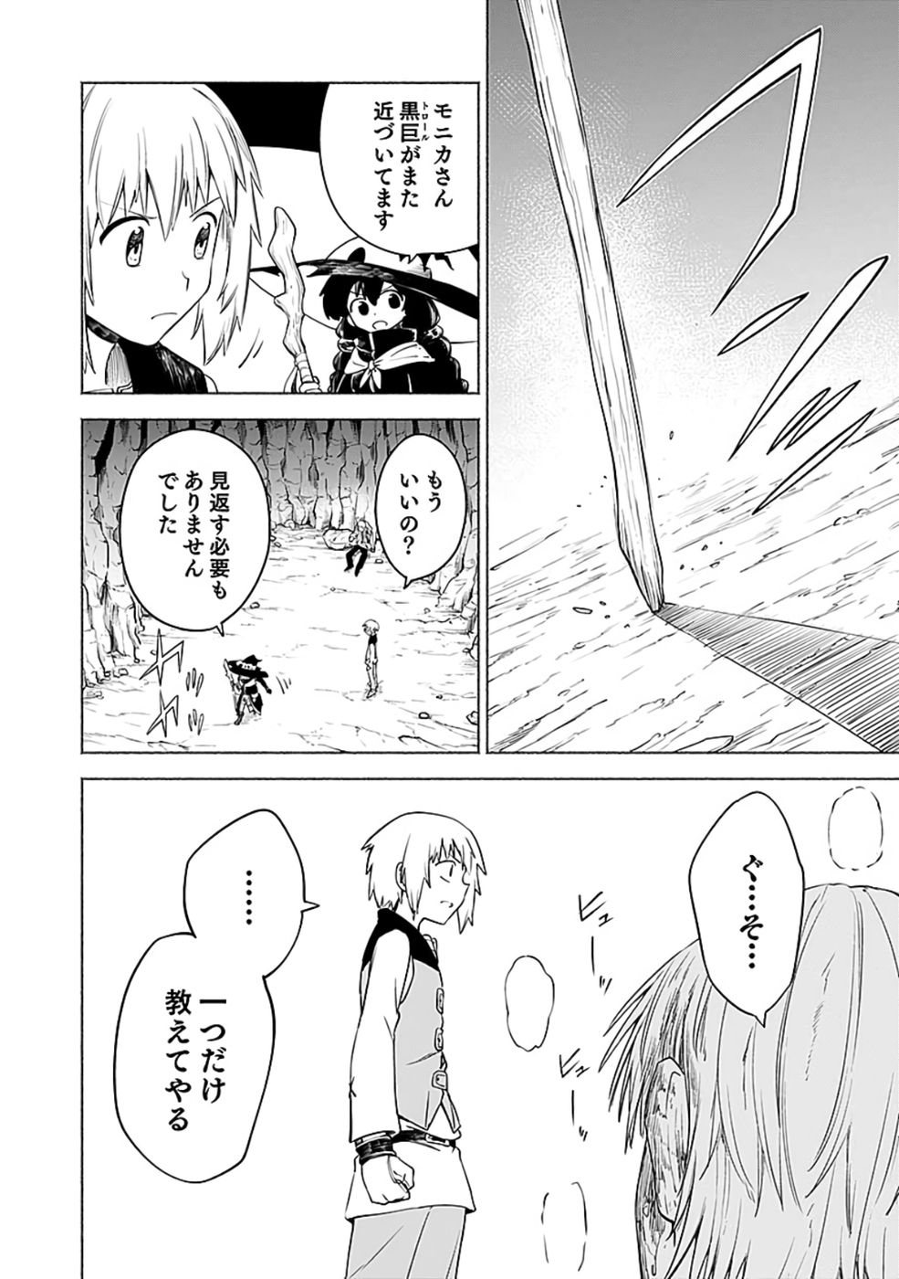 Yakudatazu Boukensha "Menu Gamen" de Eiyuu ni! Kakin suru Hodo Cheat Kinou ga Te ni Hairun desu ga!? Chapter 9 26ページ