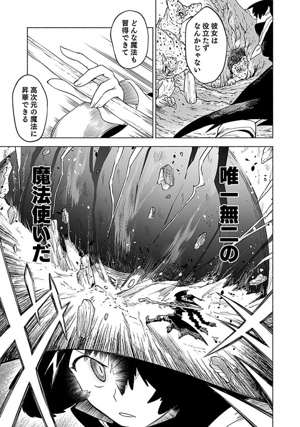 Yakudatazu Boukensha "Menu Gamen" de Eiyuu ni! Kakin suru Hodo Cheat Kinou ga Te ni Hairun desu ga!? Chapter 9 27ページ