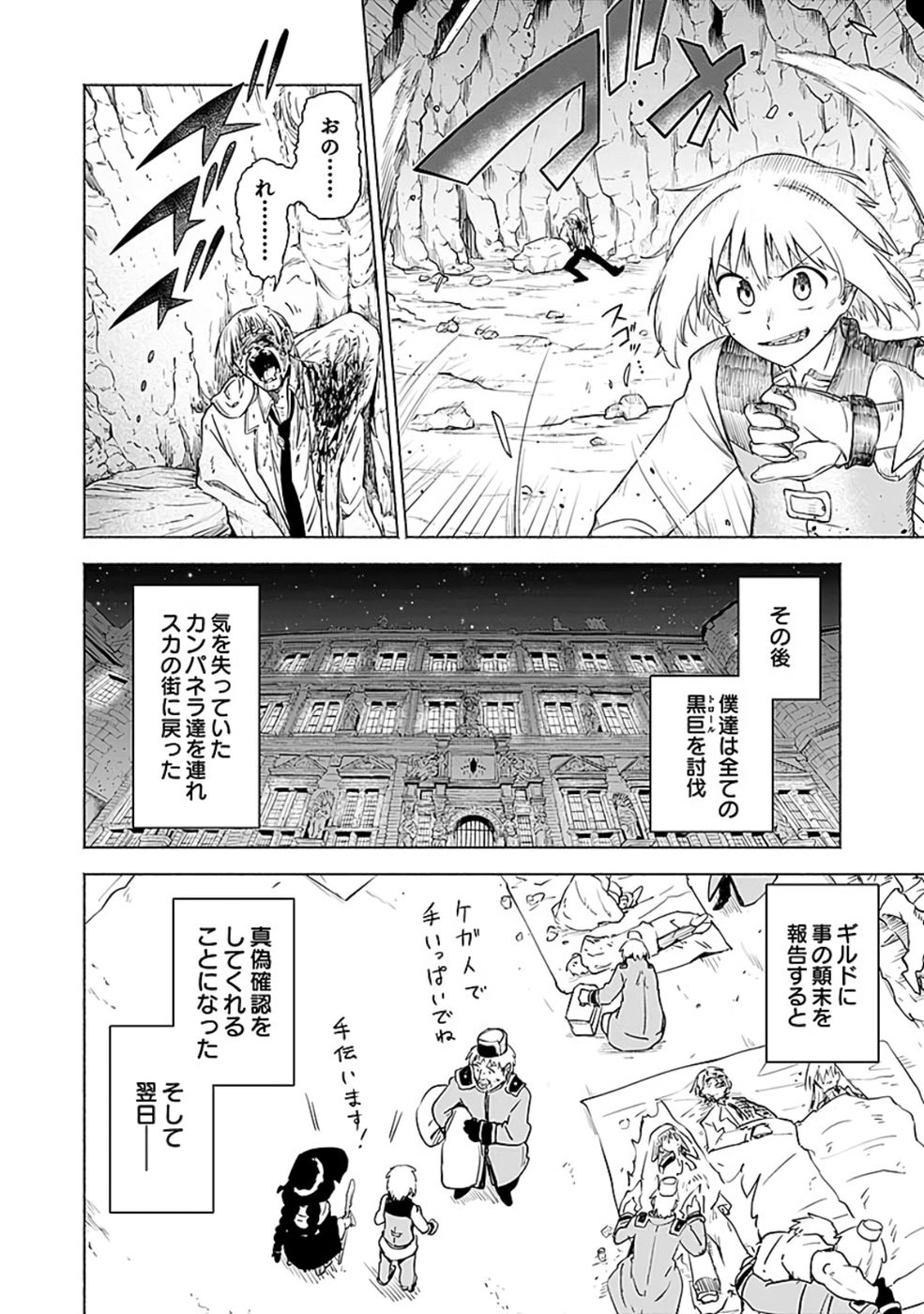 Yakudatazu Boukensha "Menu Gamen" de Eiyuu ni! Kakin suru Hodo Cheat Kinou ga Te ni Hairun desu ga!? Chapter 9 28ページ