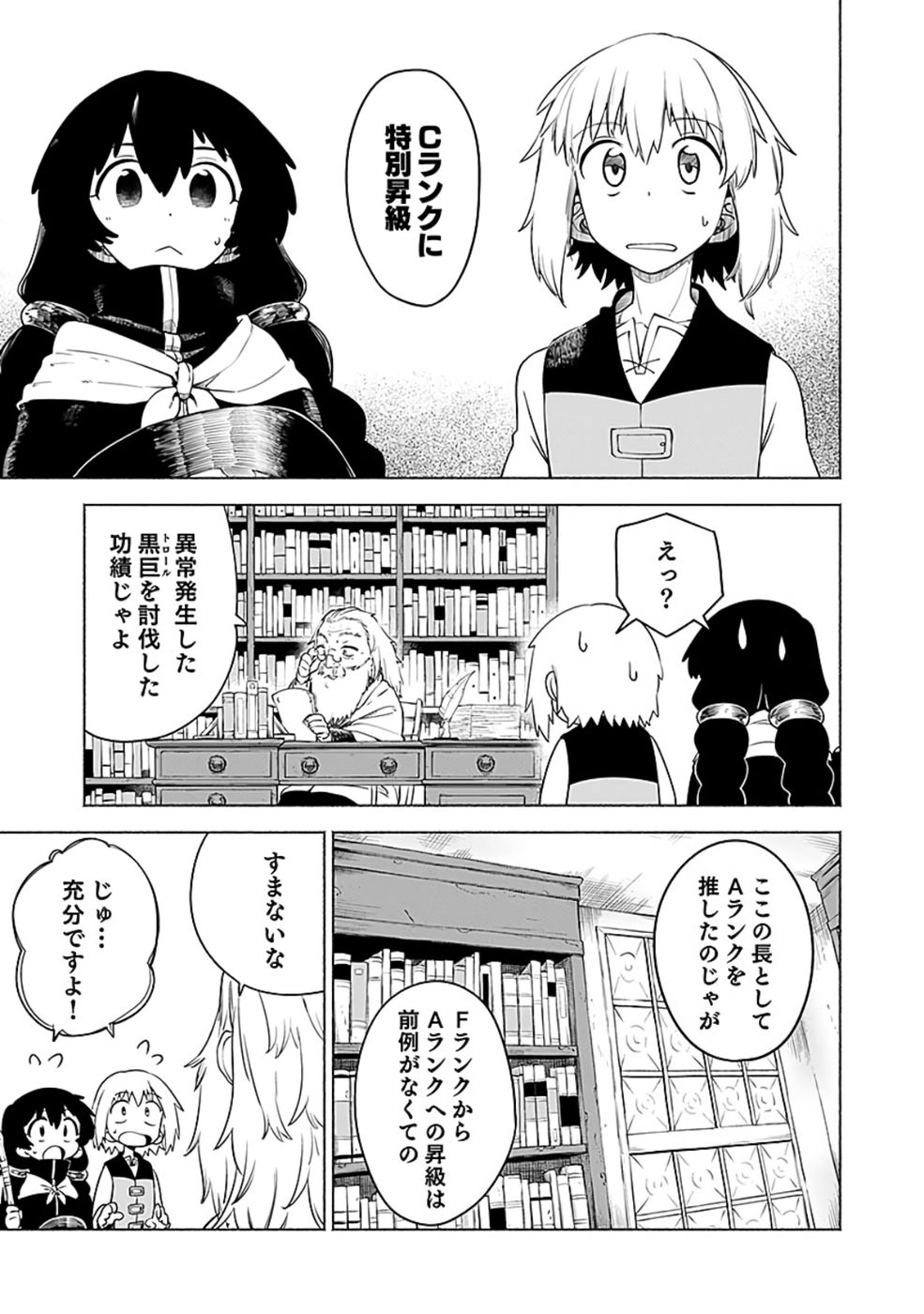 Yakudatazu Boukensha "Menu Gamen" de Eiyuu ni! Kakin suru Hodo Cheat Kinou ga Te ni Hairun desu ga!? Chapter 9 29ページ