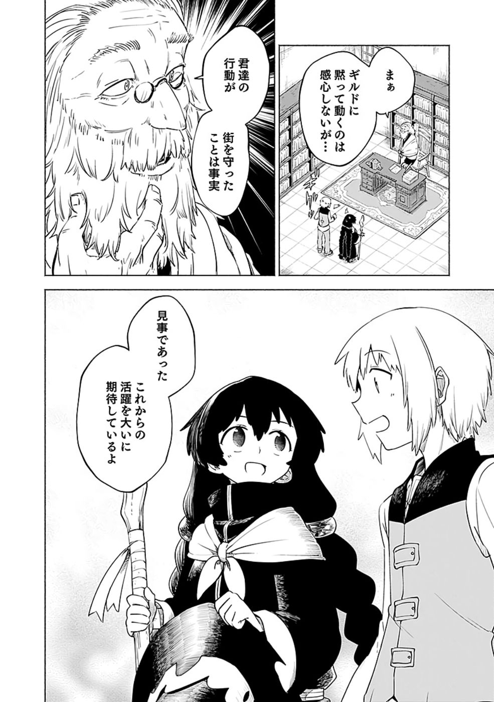 Yakudatazu Boukensha "Menu Gamen" de Eiyuu ni! Kakin suru Hodo Cheat Kinou ga Te ni Hairun desu ga!? Chapter 9 30ページ