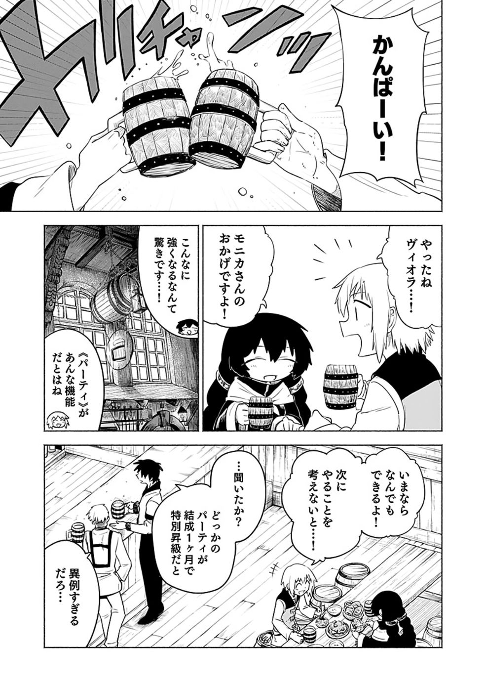Yakudatazu Boukensha "Menu Gamen" de Eiyuu ni! Kakin suru Hodo Cheat Kinou ga Te ni Hairun desu ga!? Chapter 9 31ページ