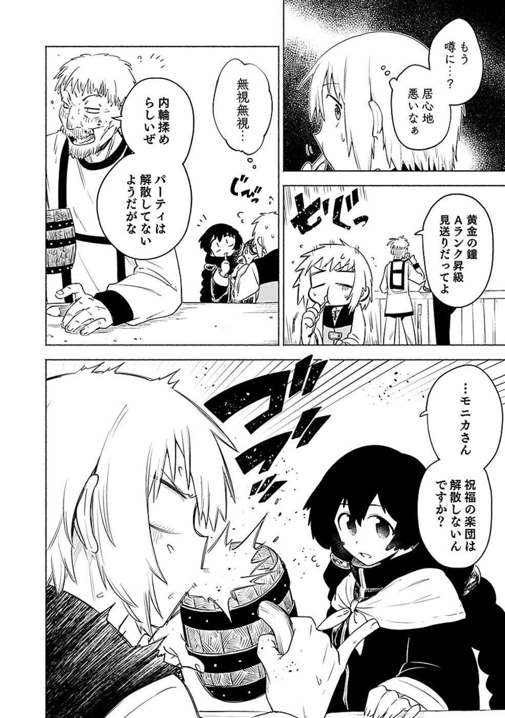 Yakudatazu Boukensha "Menu Gamen" de Eiyuu ni! Kakin suru Hodo Cheat Kinou ga Te ni Hairun desu ga!? Chapter 9 32ページ