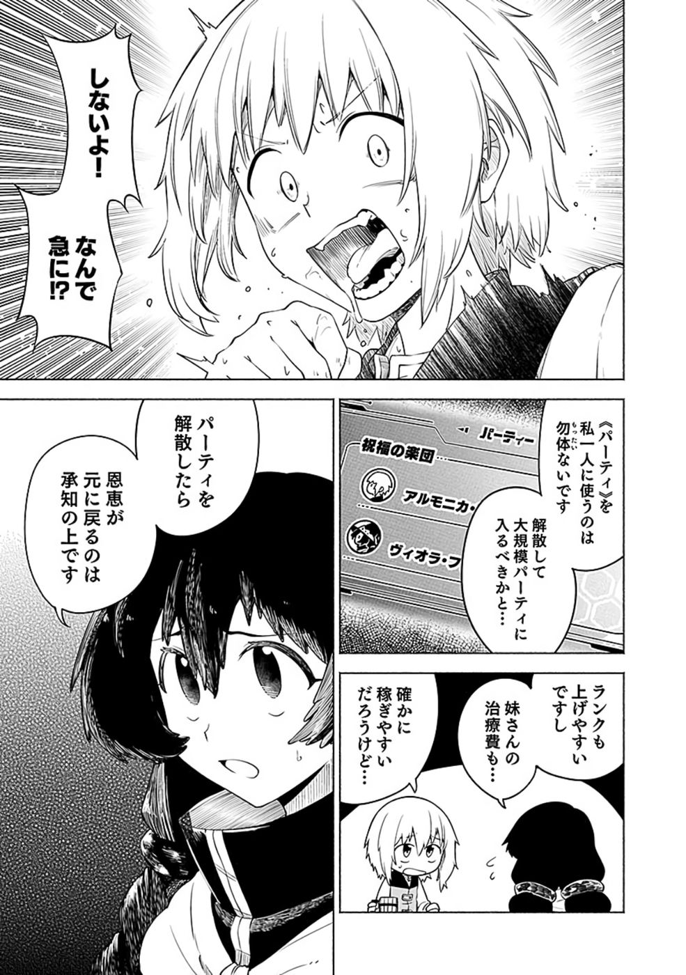 Yakudatazu Boukensha "Menu Gamen" de Eiyuu ni! Kakin suru Hodo Cheat Kinou ga Te ni Hairun desu ga!? Chapter 9 33ページ