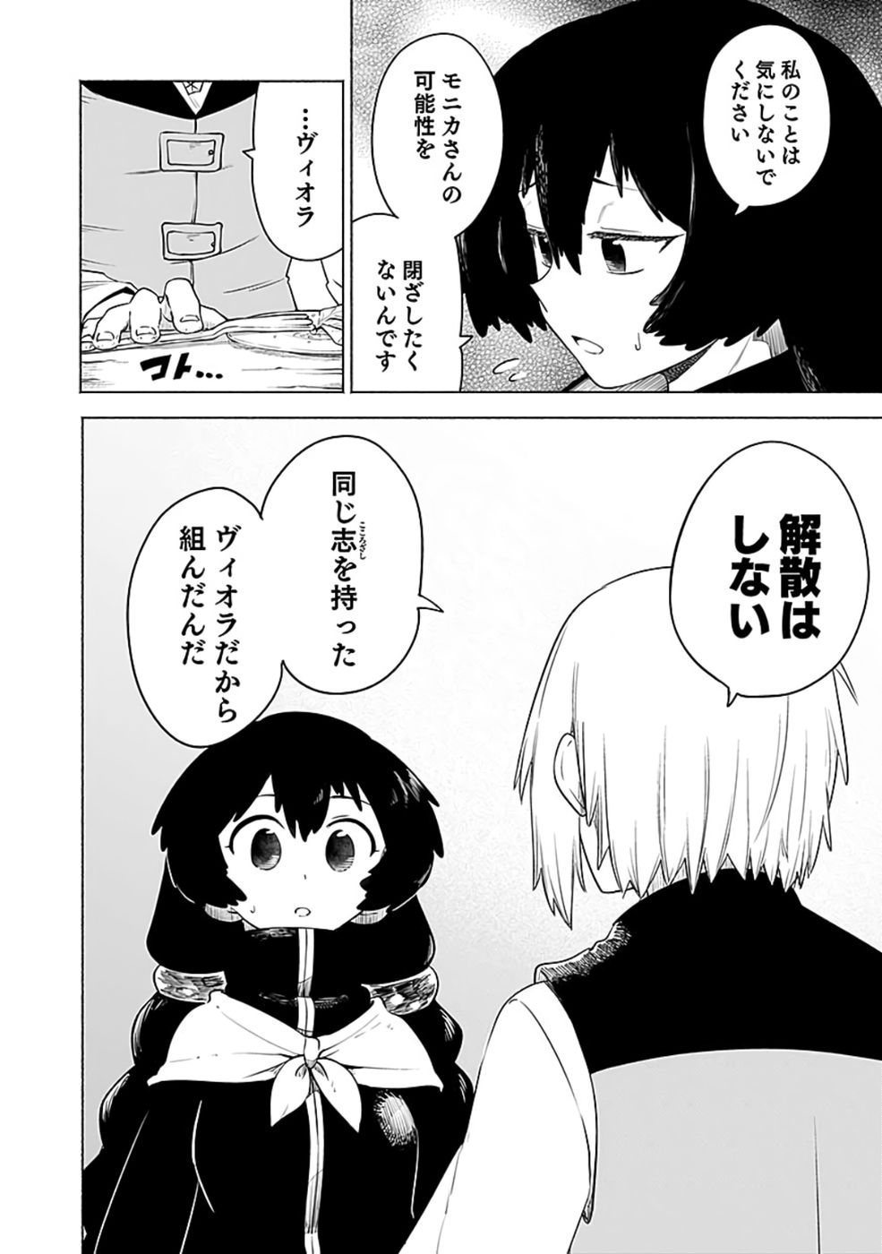 Yakudatazu Boukensha "Menu Gamen" de Eiyuu ni! Kakin suru Hodo Cheat Kinou ga Te ni Hairun desu ga!? Chapter 9 34ページ