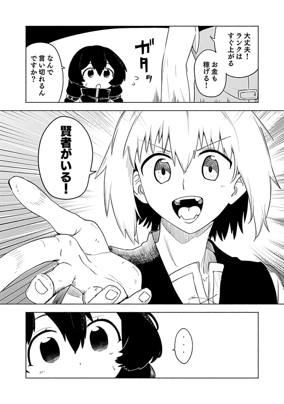 Yakudatazu Boukensha "Menu Gamen" de Eiyuu ni! Kakin suru Hodo Cheat Kinou ga Te ni Hairun desu ga!? Chapter 9 35ページ