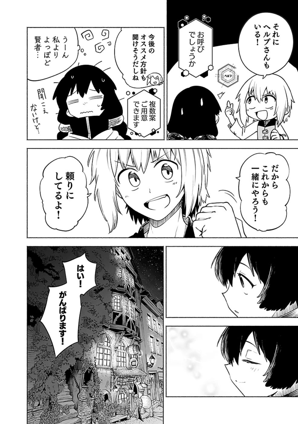 Yakudatazu Boukensha "Menu Gamen" de Eiyuu ni! Kakin suru Hodo Cheat Kinou ga Te ni Hairun desu ga!? Chapter 9 36ページ
