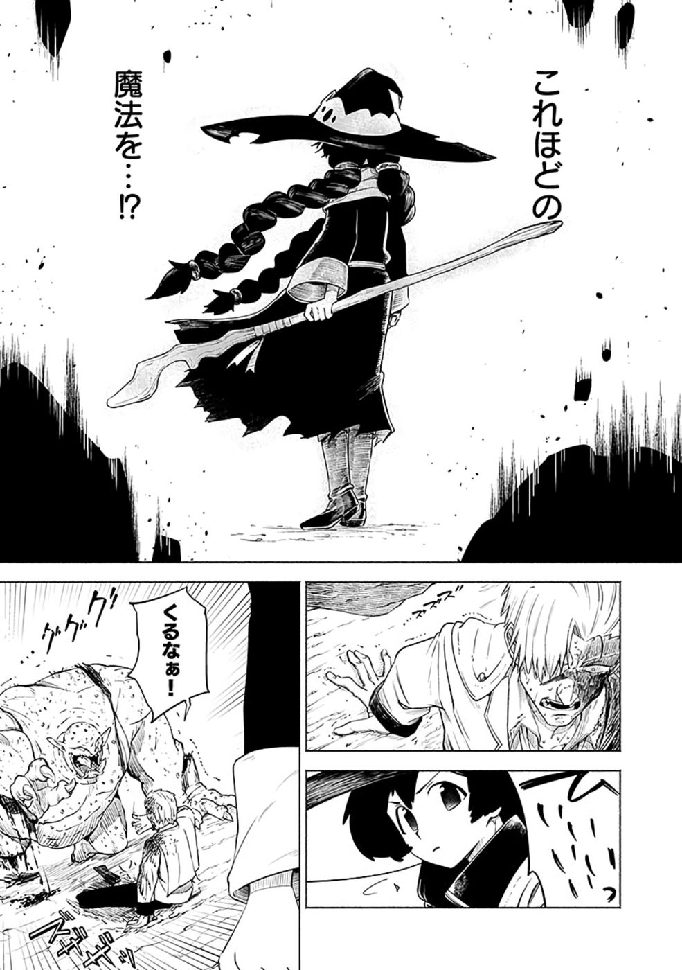 Yakudatazu Boukensha "Menu Gamen" de Eiyuu ni! Kakin suru Hodo Cheat Kinou ga Te ni Hairun desu ga!? Chapter 9 5ページ