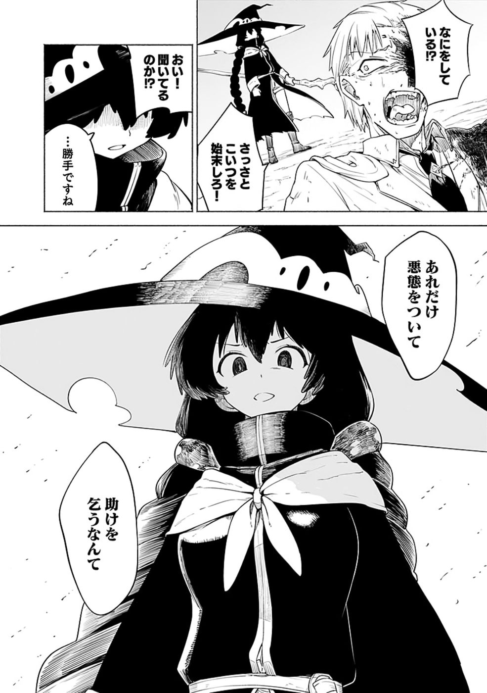 Yakudatazu Boukensha "Menu Gamen" de Eiyuu ni! Kakin suru Hodo Cheat Kinou ga Te ni Hairun desu ga!? Chapter 9 6ページ