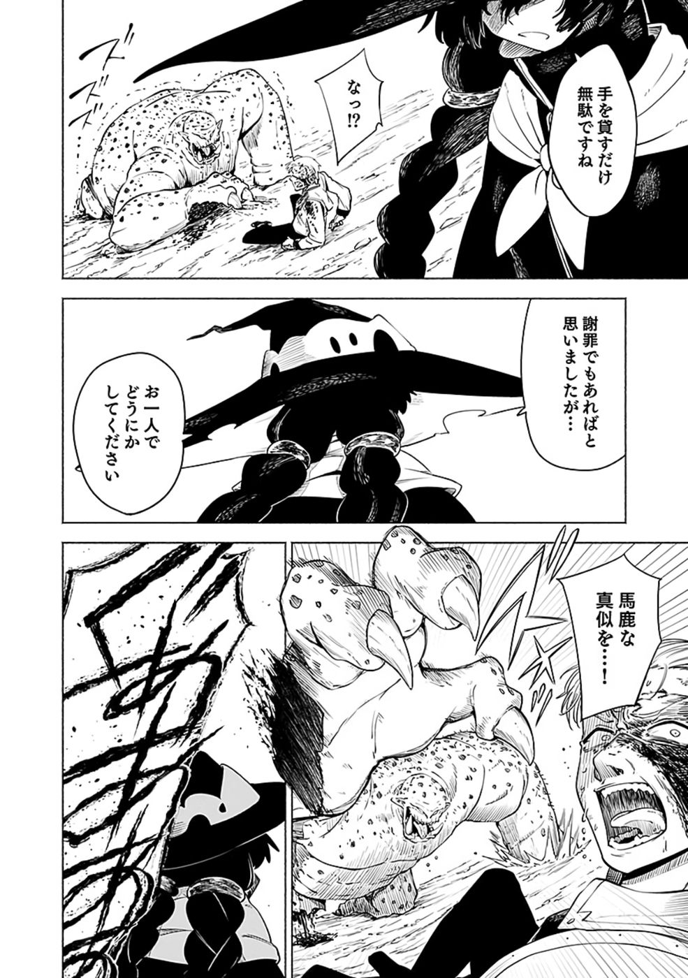 Yakudatazu Boukensha "Menu Gamen" de Eiyuu ni! Kakin suru Hodo Cheat Kinou ga Te ni Hairun desu ga!? Chapter 9 8ページ