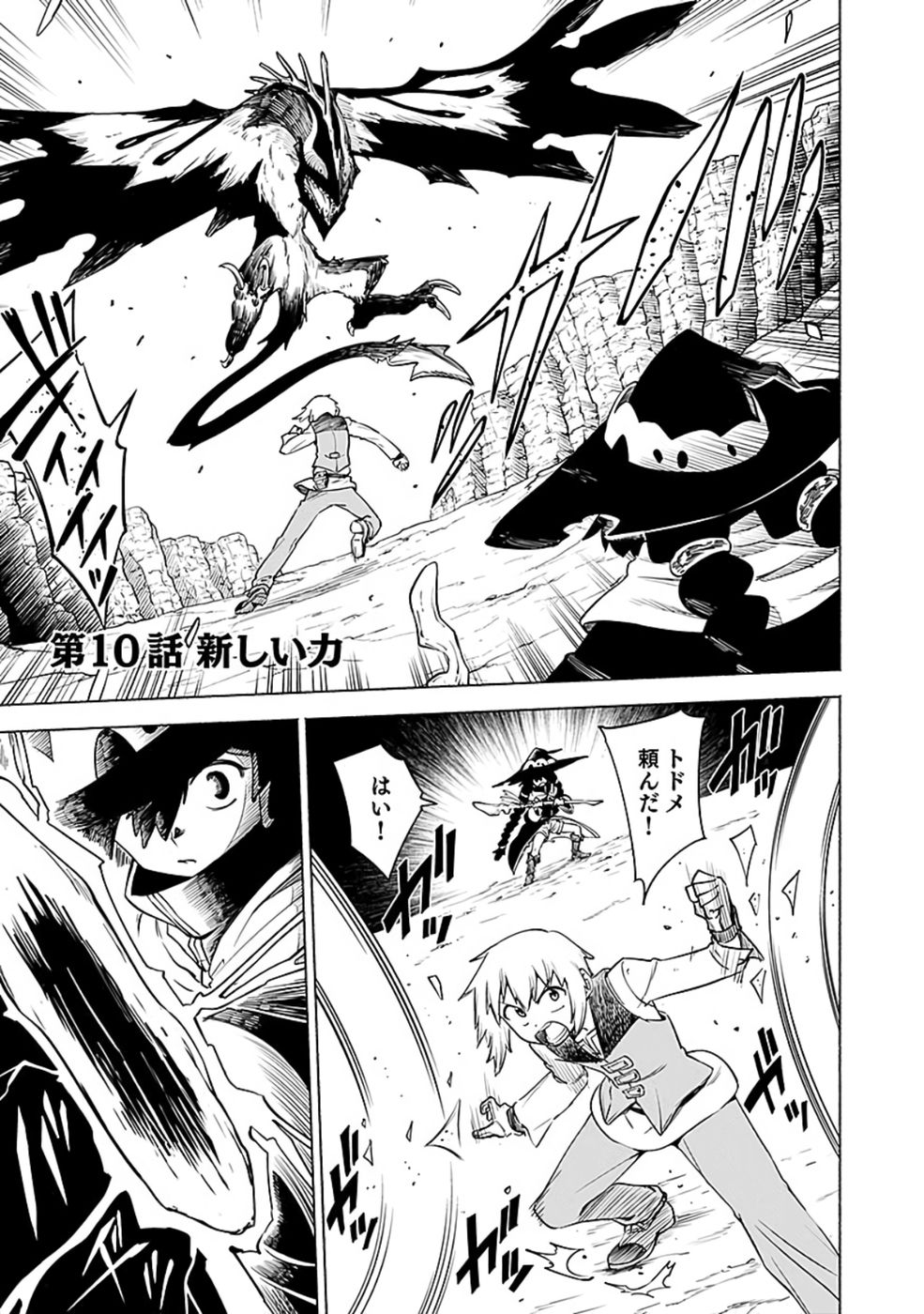 Yakudatazu Boukensha "Menu Gamen" de Eiyuu ni! Kakin suru Hodo Cheat Kinou ga Te ni Hairun desu ga!? Chapter 10 1ページ