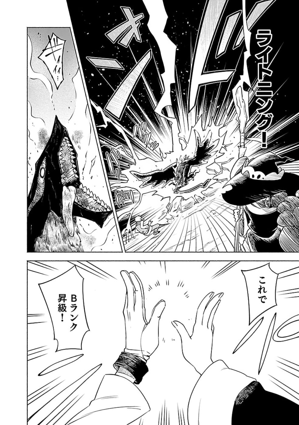 Yakudatazu Boukensha "Menu Gamen" de Eiyuu ni! Kakin suru Hodo Cheat Kinou ga Te ni Hairun desu ga!? Chapter 10 2ページ