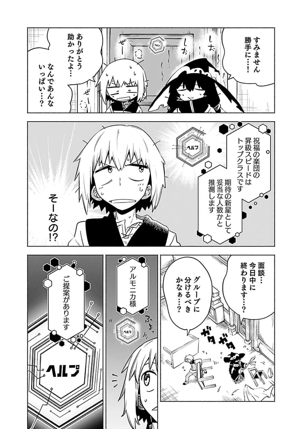 Yakudatazu Boukensha "Menu Gamen" de Eiyuu ni! Kakin suru Hodo Cheat Kinou ga Te ni Hairun desu ga!? Chapter 10 15ページ