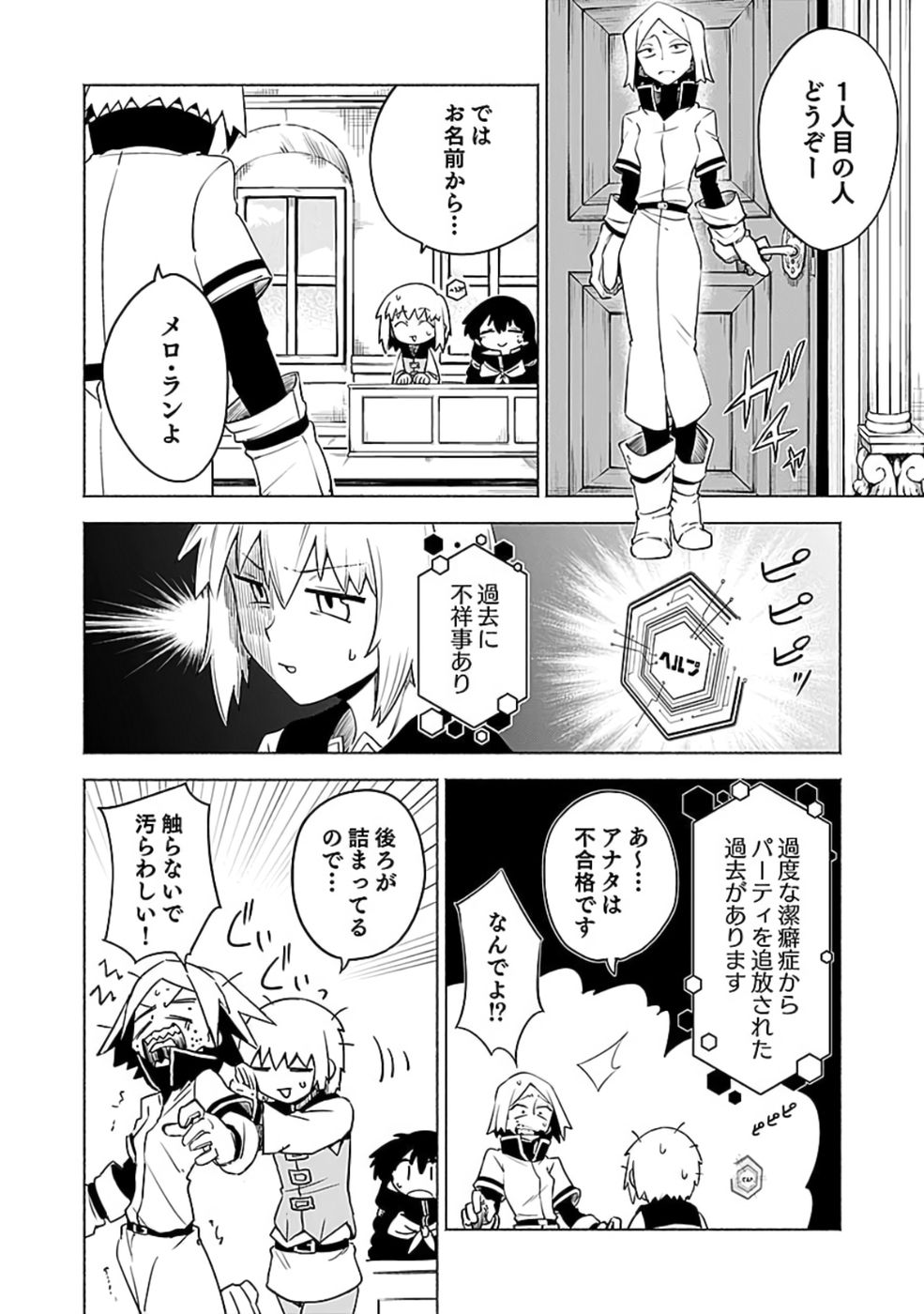 Yakudatazu Boukensha "Menu Gamen" de Eiyuu ni! Kakin suru Hodo Cheat Kinou ga Te ni Hairun desu ga!? Chapter 10 16ページ